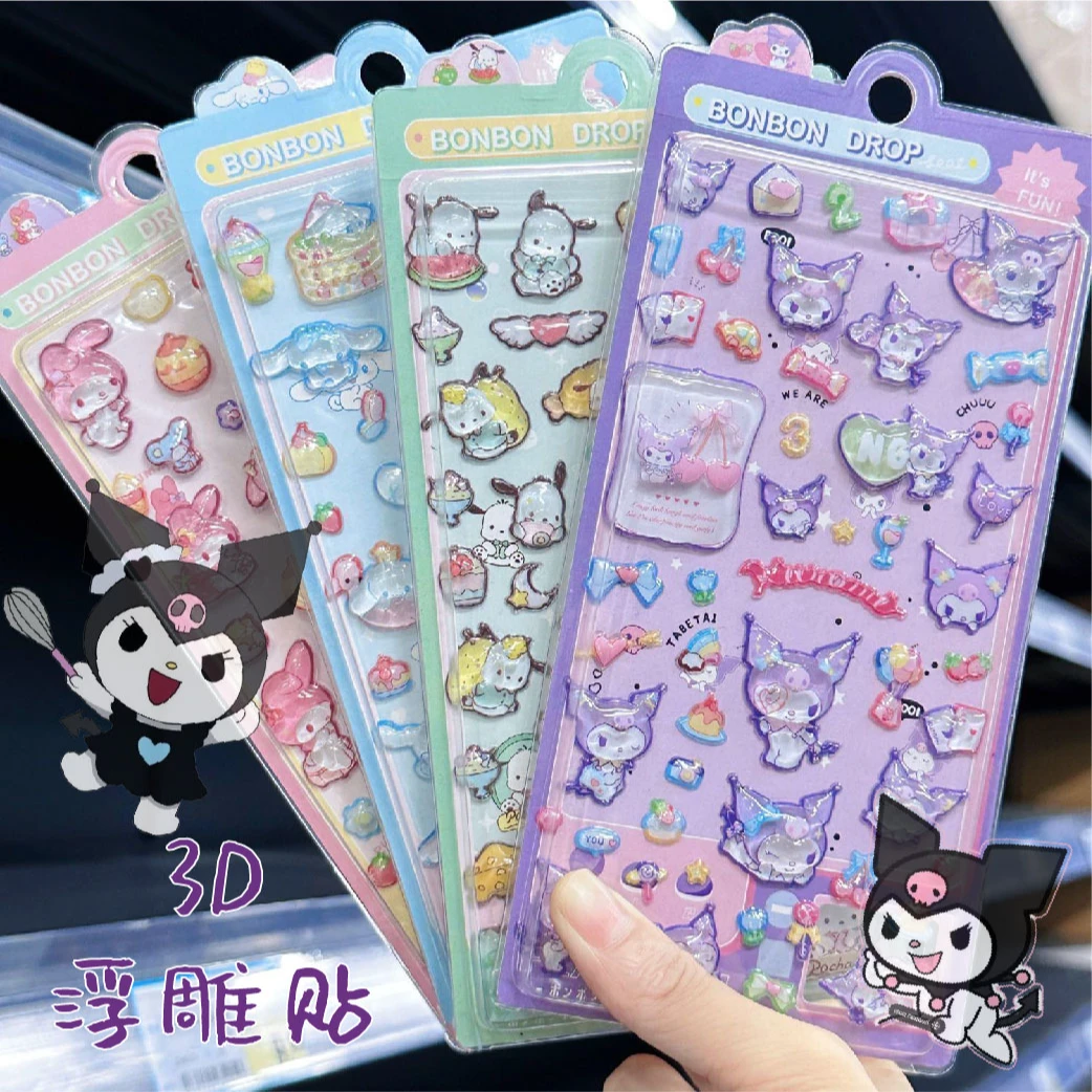 3D浮雕宝石库洛米贴可爱软萌三丽鸥立体贴纸儿童手账公主画玉桂狗