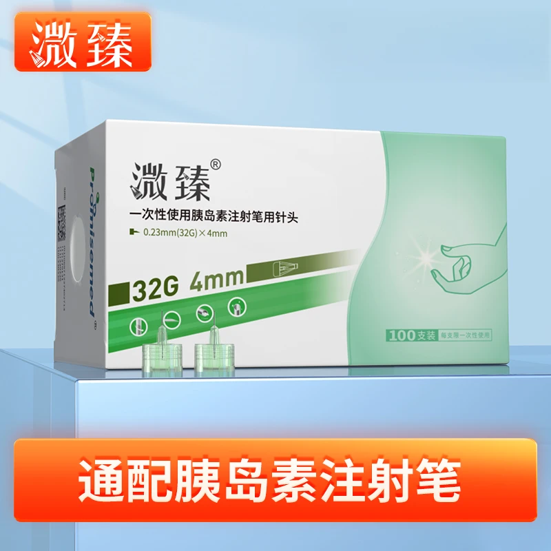 溦臻一次性使用胰岛素注射笔用针头32G4/5mm胰岛素一次性针头通用