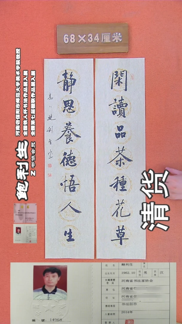 书法40R鲍利生书法作品