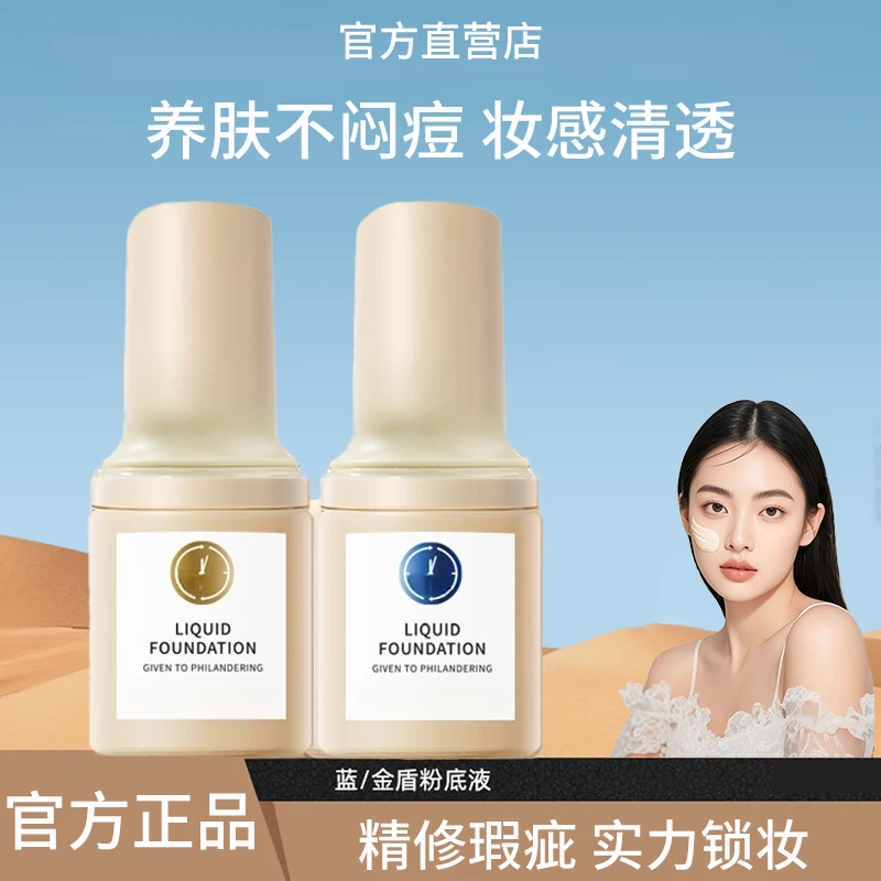 【达人专享】mistne蜜丝亭小蓝盾粉底液贴肤遮瑕持妆婷学生党平价