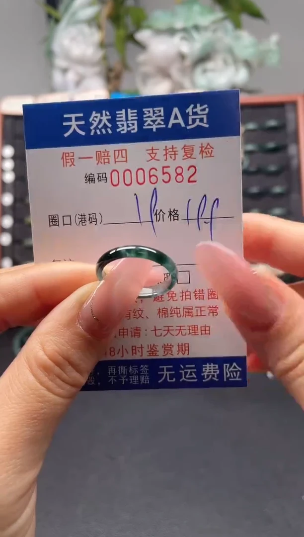 未镶嵌戒指翡翠19*6582