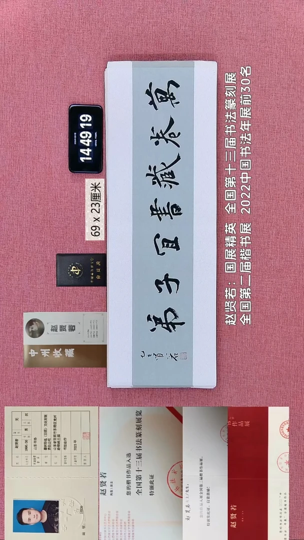 书法117    赵老师书法作品