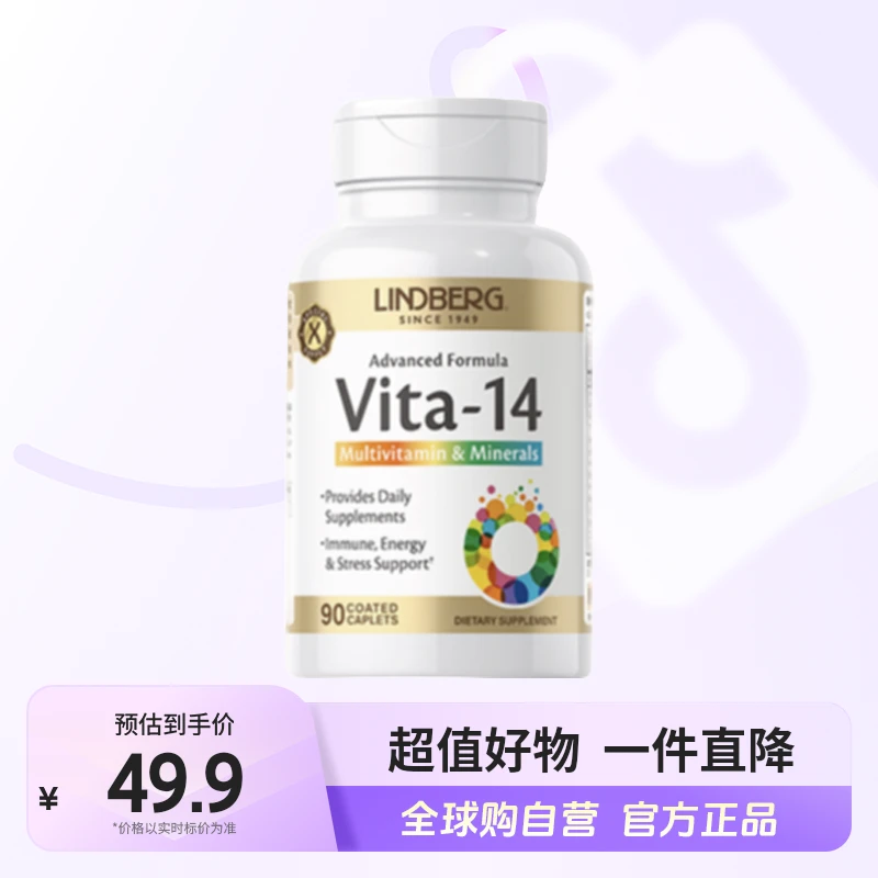 【自营】LINDBERG 正品综合多维片 90片 14种营养科学组合 纯净配方
