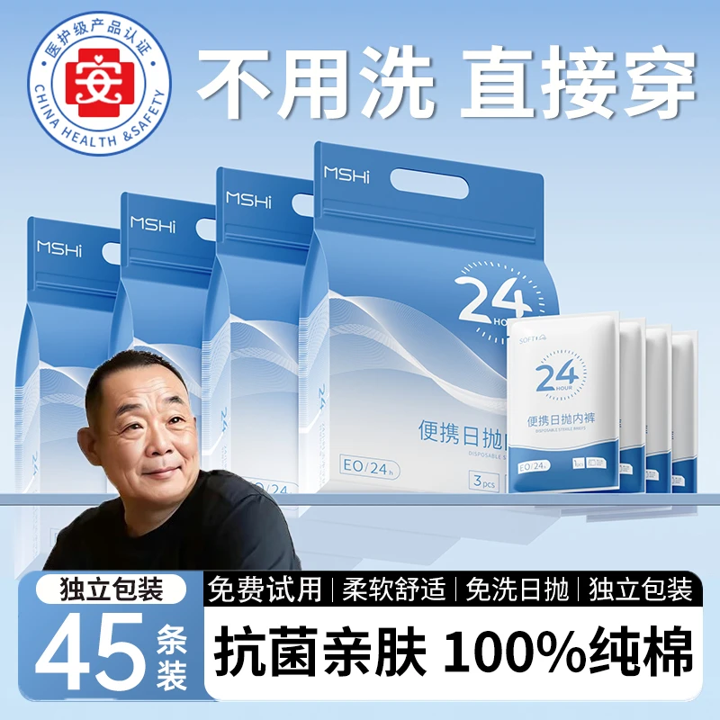 【东莱&许昌代购✅】免洗一次性内裤男士纯棉100％全棉无菌出差旅行
