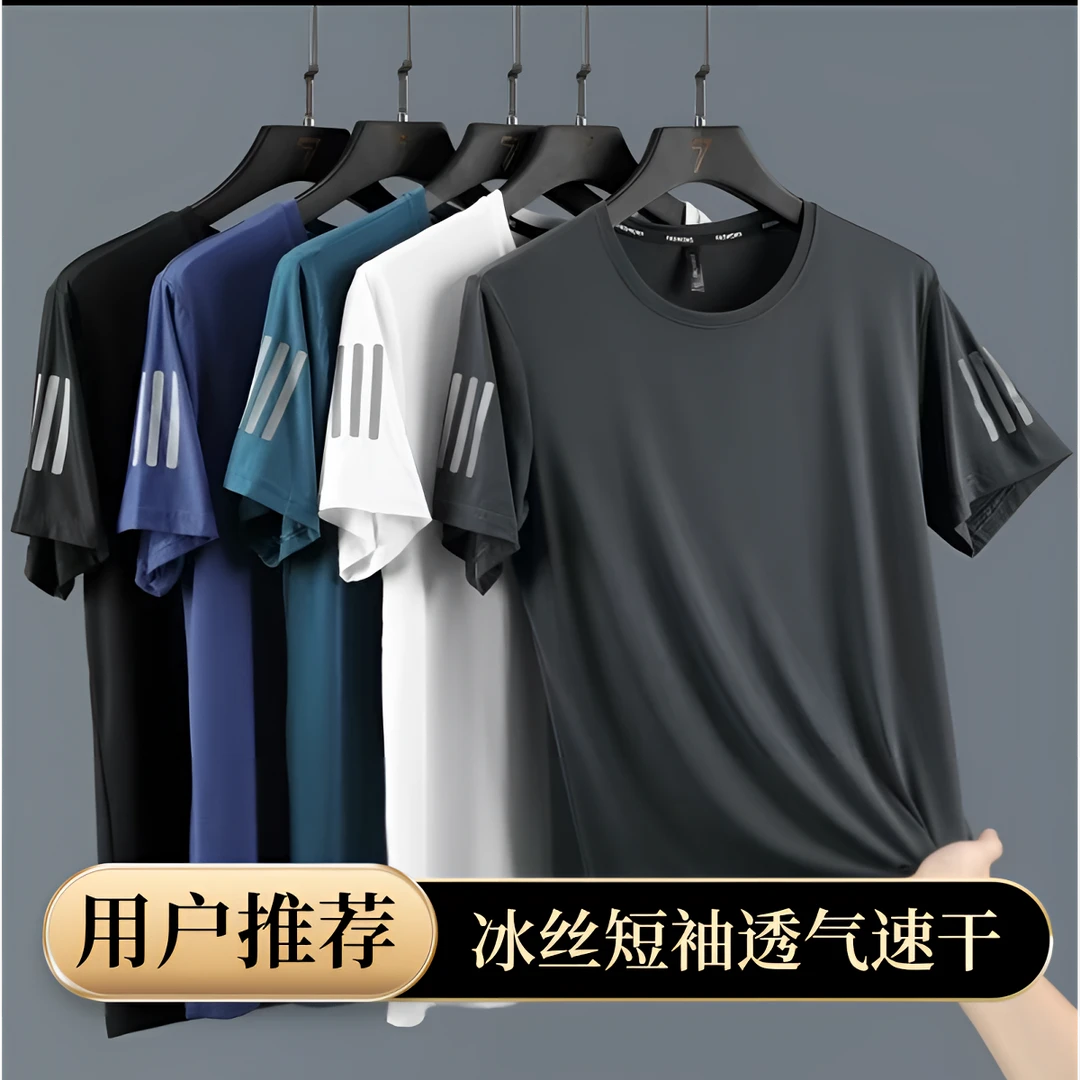 冰丝速干T血透气舒爽品质好