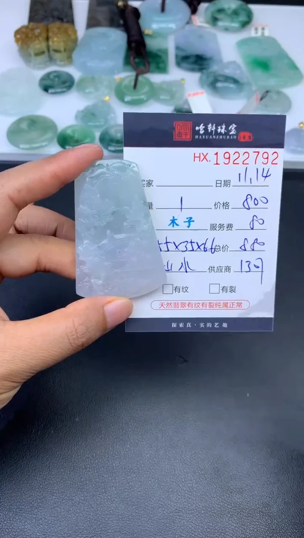 未镶嵌挂件翡翠哈轩 挂件1