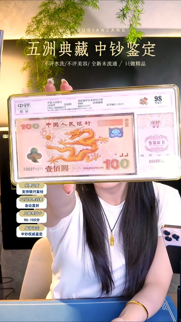 塑料千禧龙钞单张补号I00开头号码无4随机发中钞鉴定