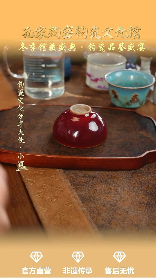 摆件钧瓷孔家钧窑当代作品—鸡心杯