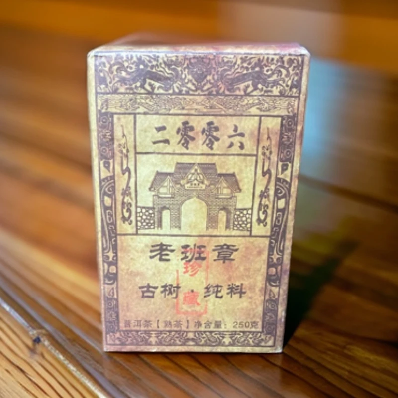 2006年云南普洱熟茶砖茶班章大树老茶砖无堆味仓味滋味厚重250克