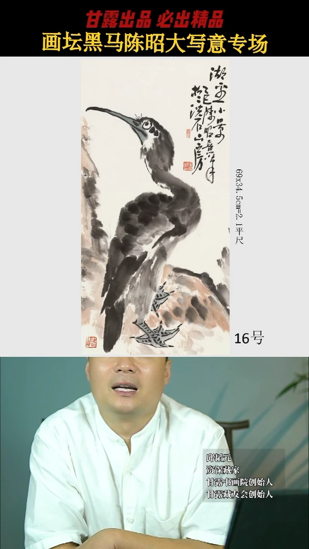 国画陈昭16号2号甘露美术馆