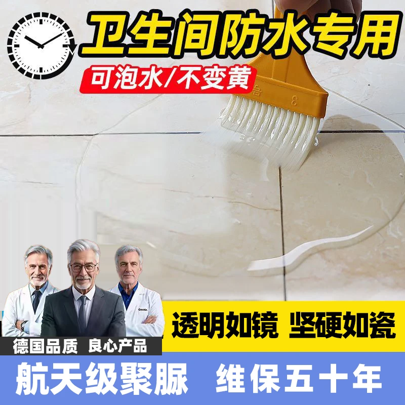卫生间厕所漏水补漏免砸瓷砖专用透明防水补漏胶涂料专业防水材料