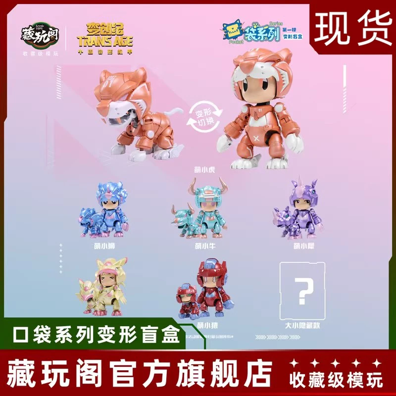 藏玩阁 《变创纪之蚩尤神》 Q版小比例蚩尤神 口袋系列 全套