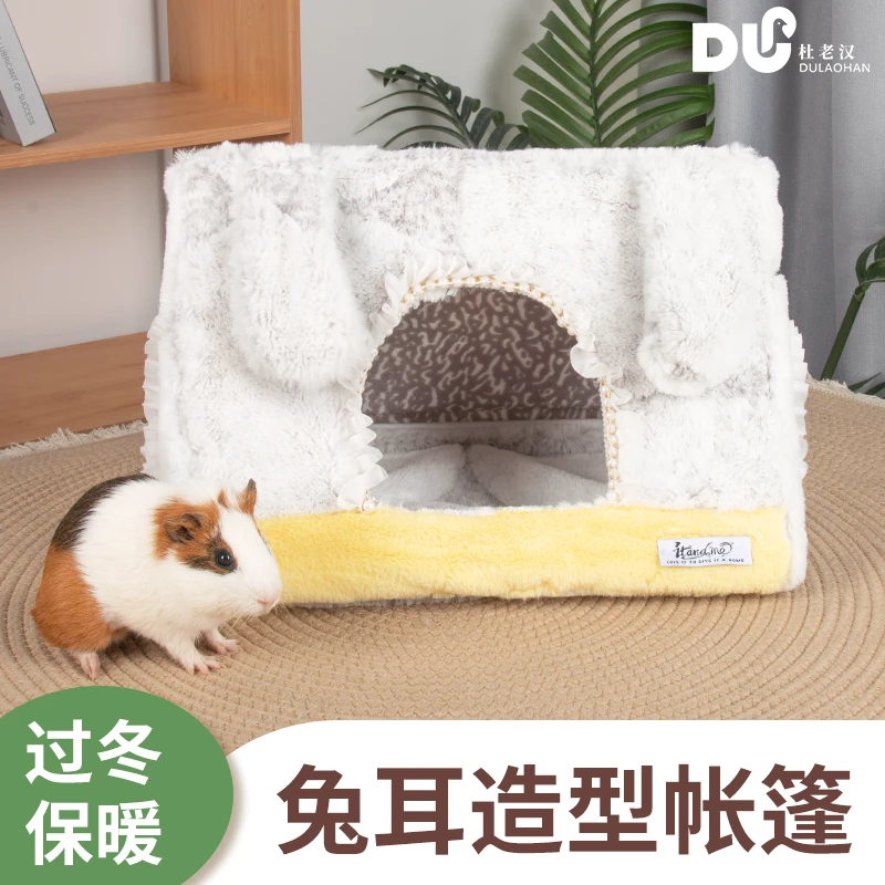 我和它兔子荷兰猪冬季保暖躲避窝含垫子柔软舒适加绒加厚帐篷窝