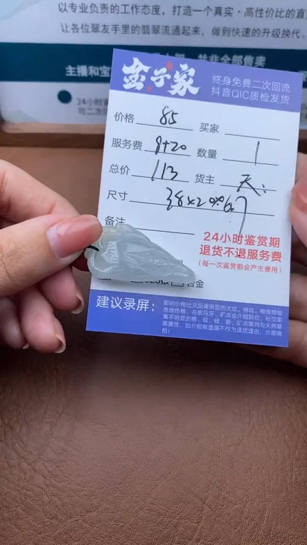 【闪购商品】翡翠颈饰未镶嵌10781010240