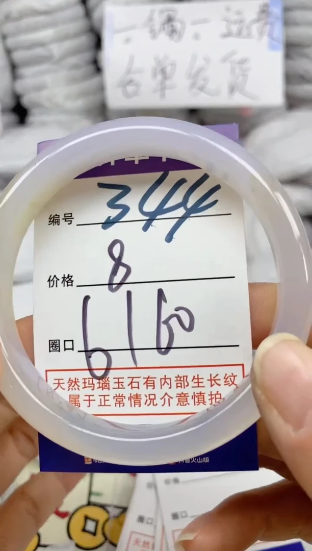 手镯玛瑙/玉髓未镶嵌344