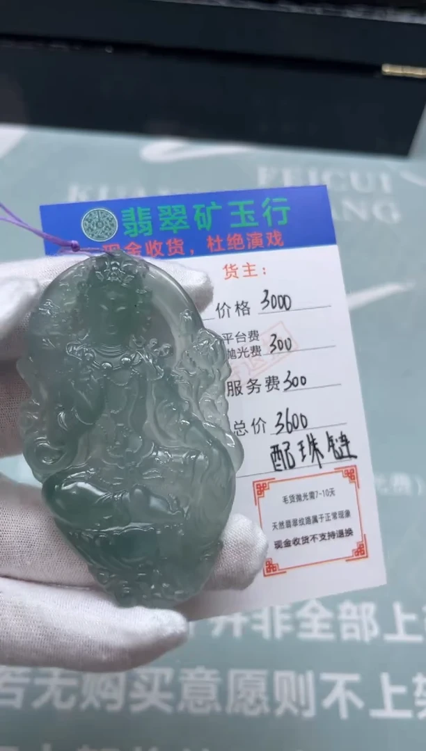 未镶嵌定制翡翠冷****梨-毛货-不退不换