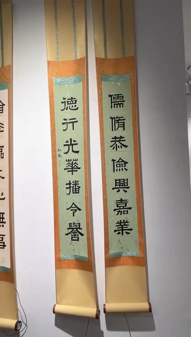 书法书法许红艳SF208792F卷轴对联儒修恭俭兴嘉业
