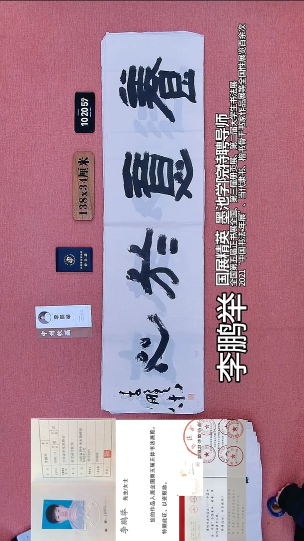 书法251    李老师书法作品