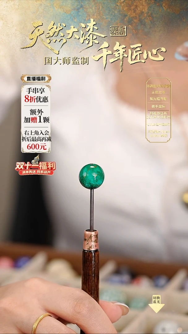 髹新1.5鎏渲玉翠真非遗大漆单珠