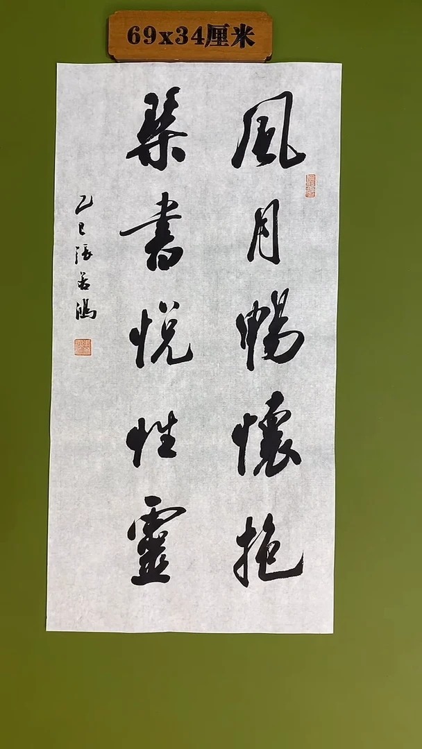 书法书法 张若鸿 尺寸34cm*45cm