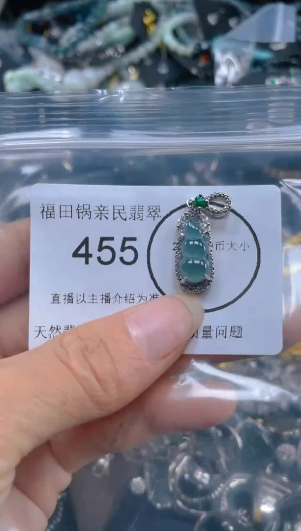 【闪购商品】翡翠吊坠(不含链)未镶嵌455