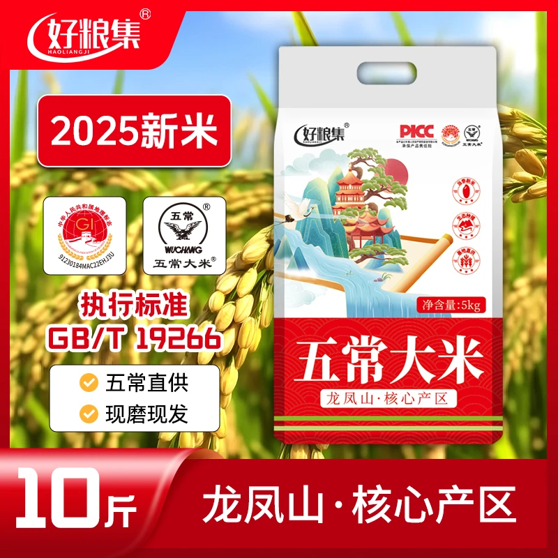 好粮集2025新米上市正宗【五常大米】10斤GB/T19266 真空装产地直发