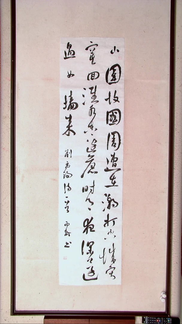 【闪购商品】书法徐秋霁山东淄博138*34四平尺