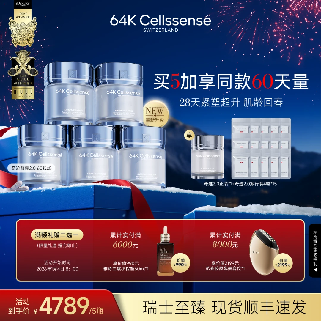 【1/4 13点开售】【奇迹胶囊2.0】64K瑞维伊 紧致K皱麦角硫因60粒/盒