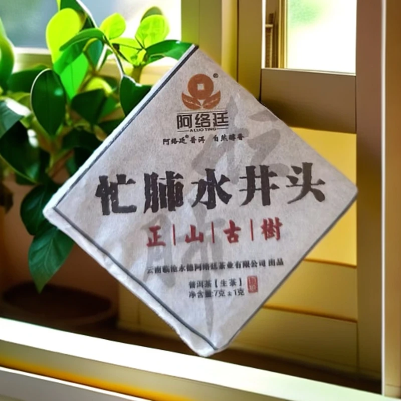 【云南普洱茶生茶】2021忙肺水井头7克/片小方块