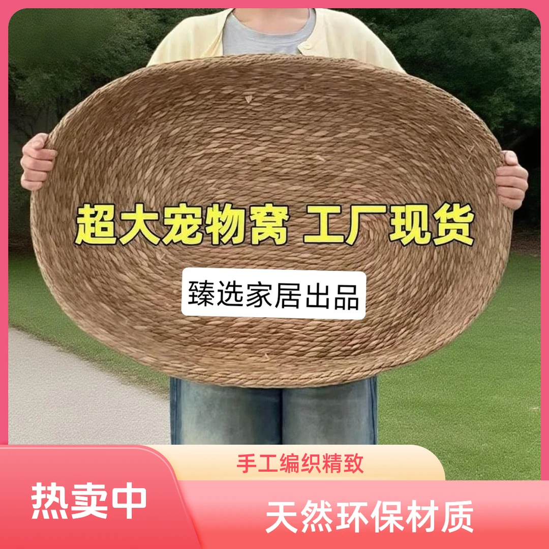 手工编织椭圆野生蒲草，猫咪，狗狗，通用蒲草窝窝四季通用
