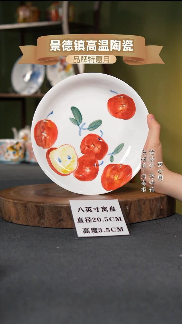瓷景德镇高温手绘8英寸窝盘平安果