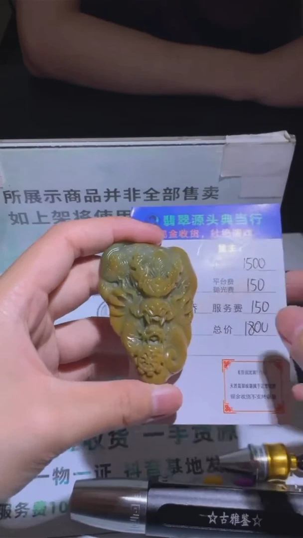定制翡翠未镶嵌毛货-不退不换-