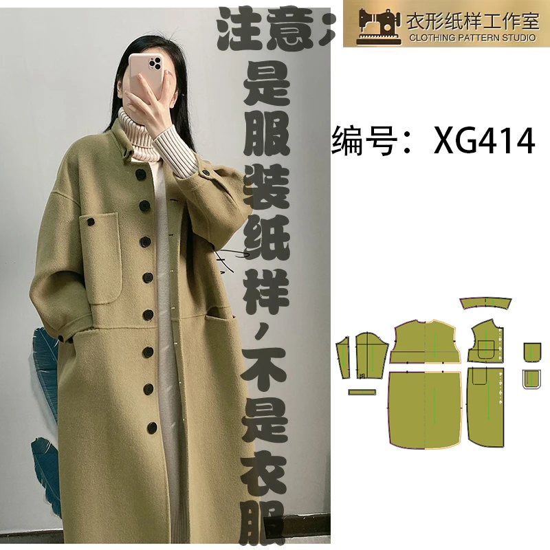 女装纸样新款双面绒大衣秋冬宽松中长外套服装纸样DIY裁剪图XG414