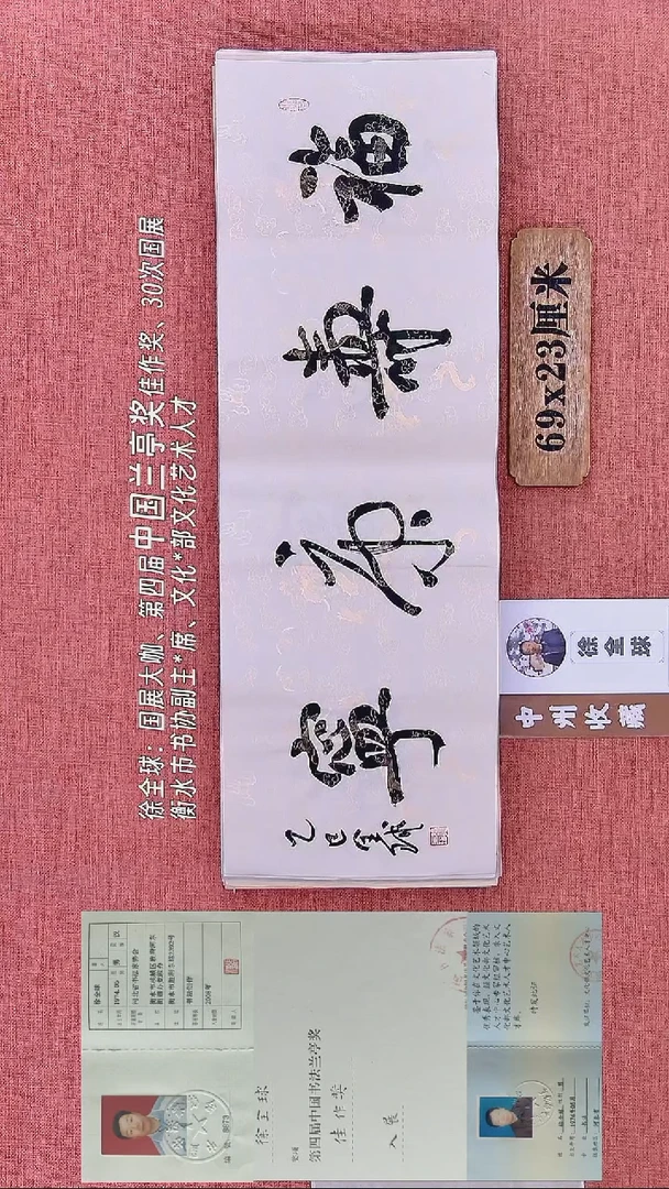 书法7    徐老师书法作品