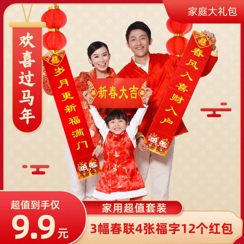 2026马年新款对联春联客厅福字门贴过年搬家新年乔迁布置装饰用品