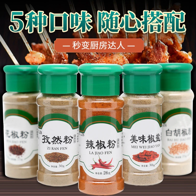 黑胡椒粉白胡椒粉调味料炒菜面调料撒料调料户外烧烤瓶装去腥增香