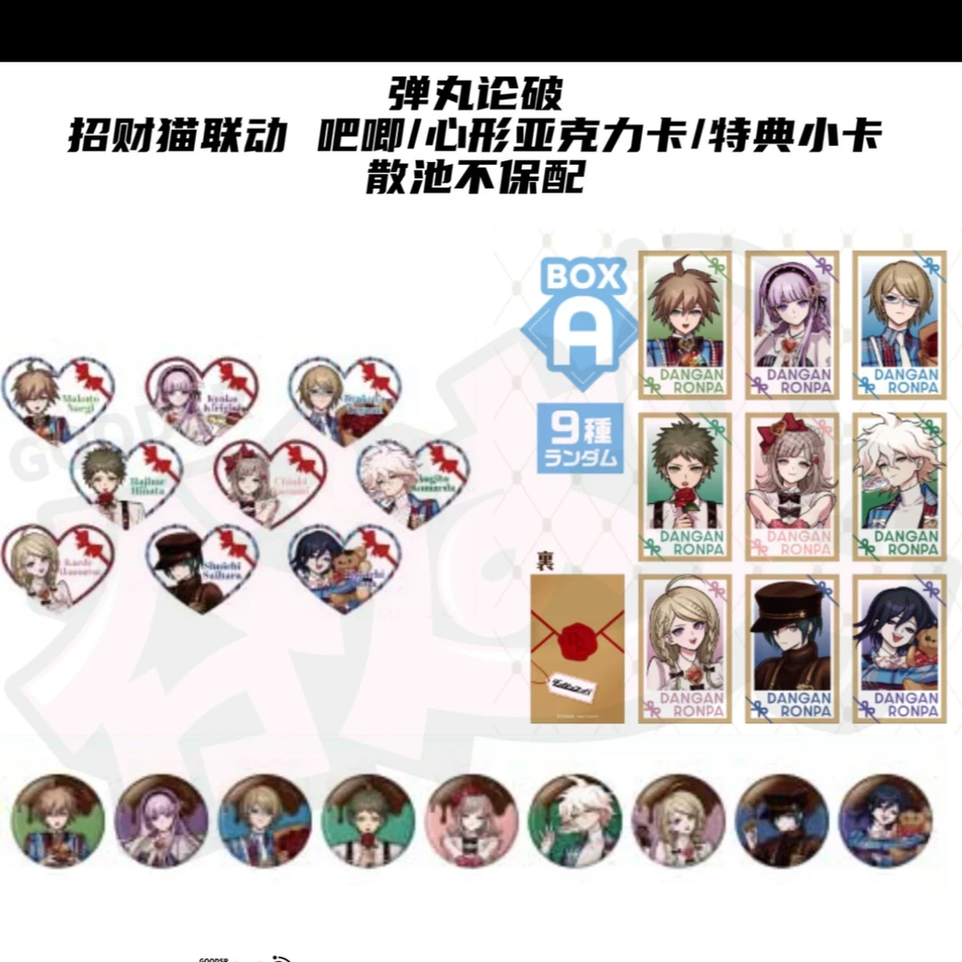 弹丸论破 招财猫卡拉ok 联动 徽章 小卡【散池 盲盒 主播代拆】