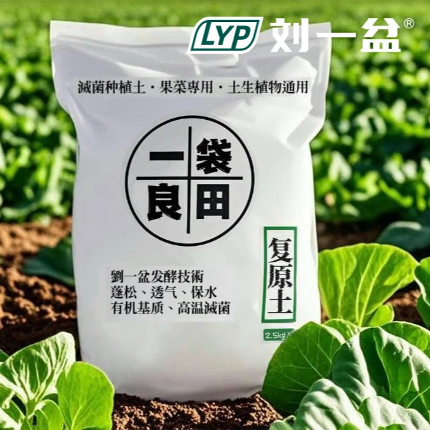 一袋良田营养土（家庭亲子版5斤装）