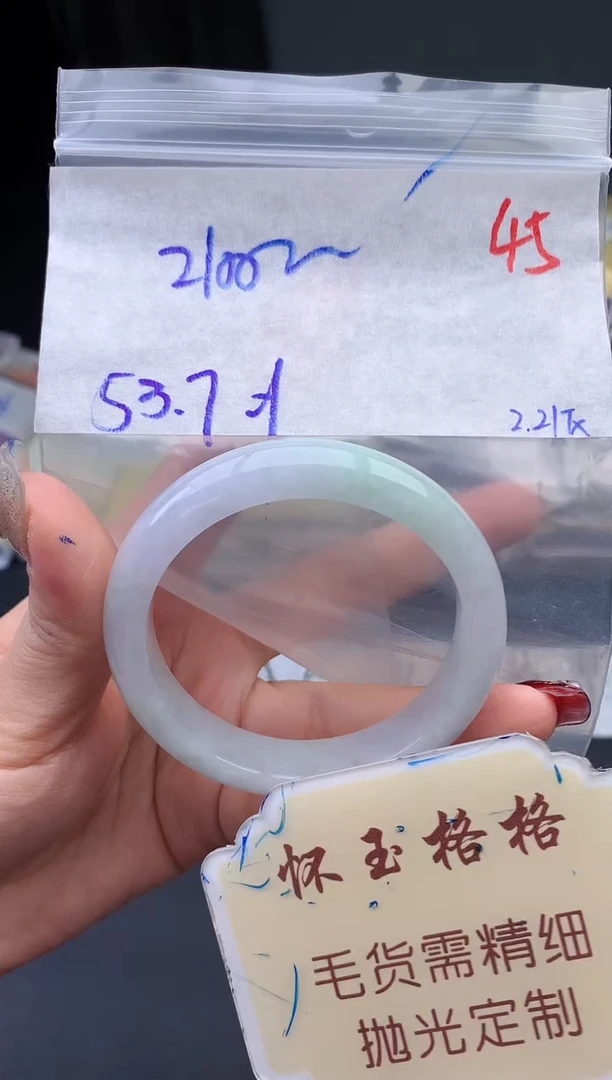 【闪购商品】定制翡翠未镶嵌毛货需精细抛光45手镯1件+2100元