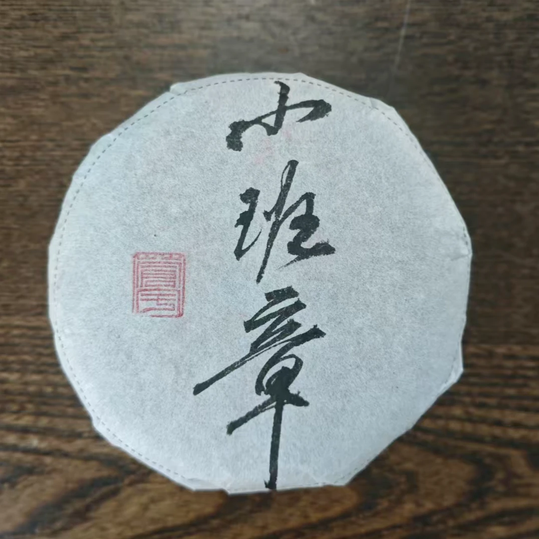 【拍一发二】小班章手写普洱生茶100g