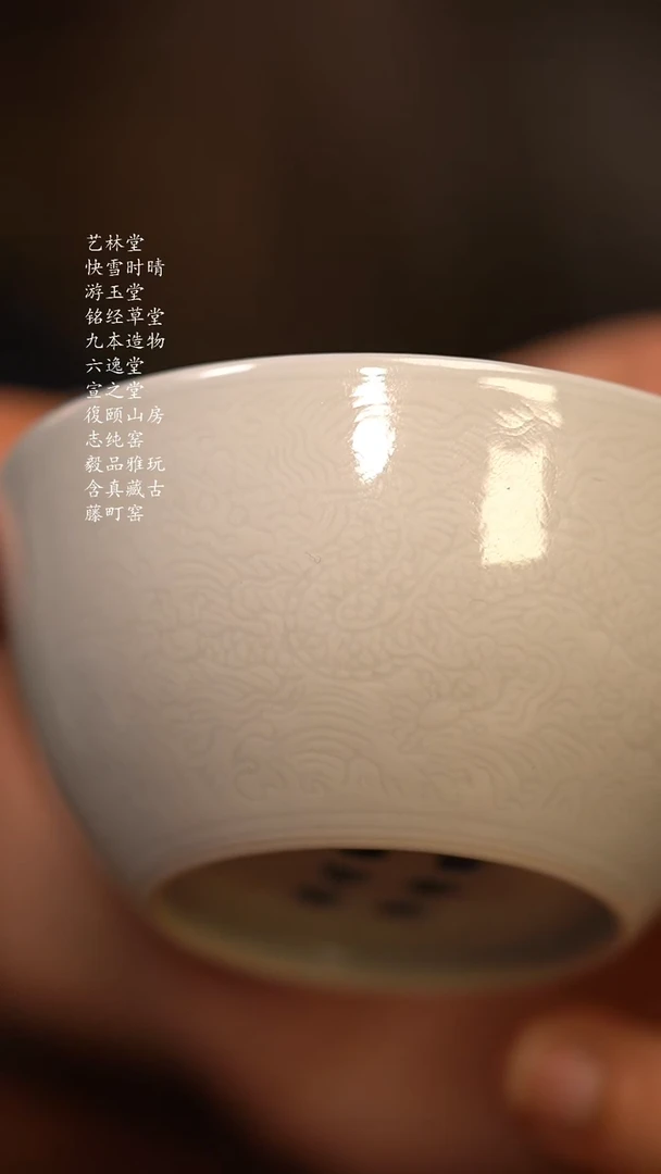 宣之堂甜白暗刻海水龙纹卧足杯