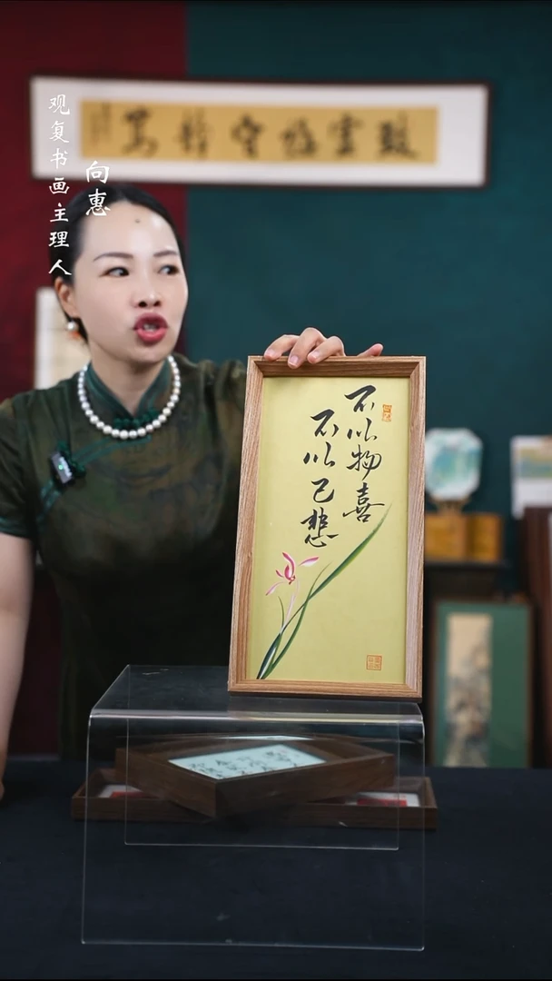 书法童志华-不以物喜-18*35-长款小摆台