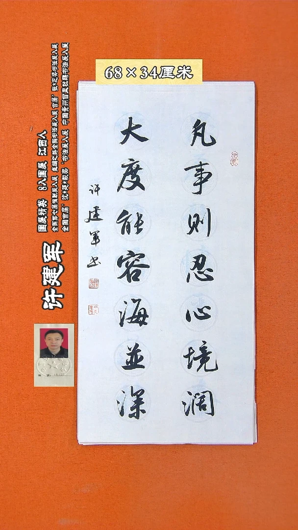 书法42D许建军书法作品