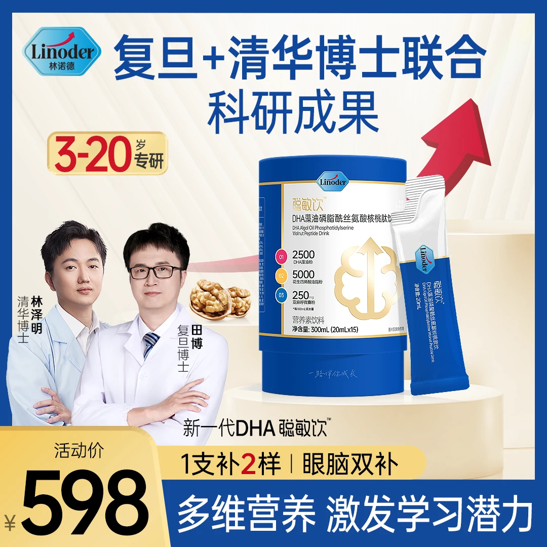 Linoder【田博士专研】学龄DHA高纯藻油100mgDHA+100mgARA高含量