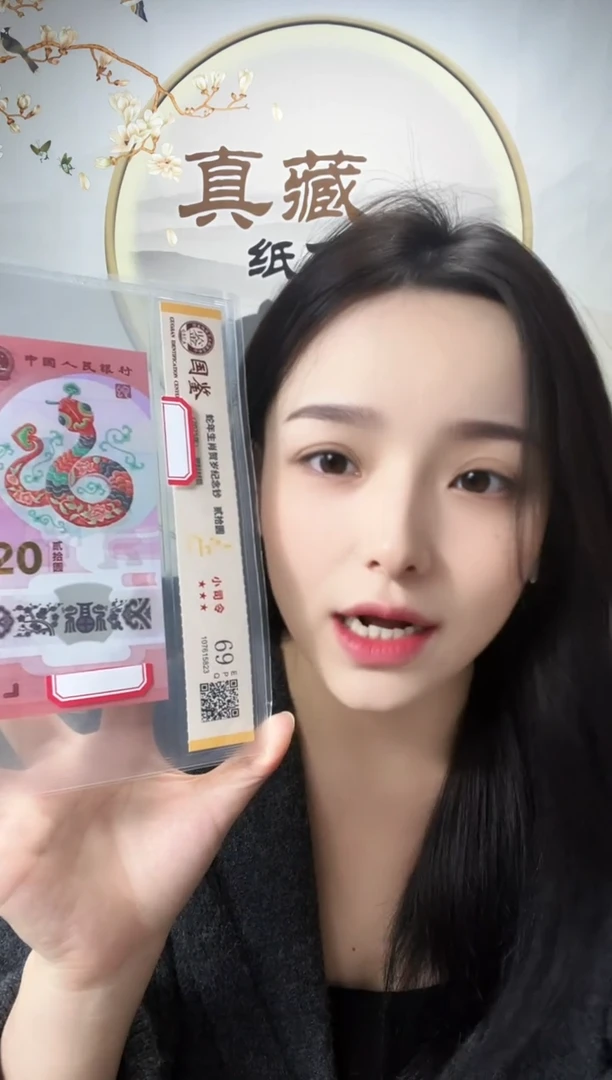 塑料蛇钞小司令69分不挑号