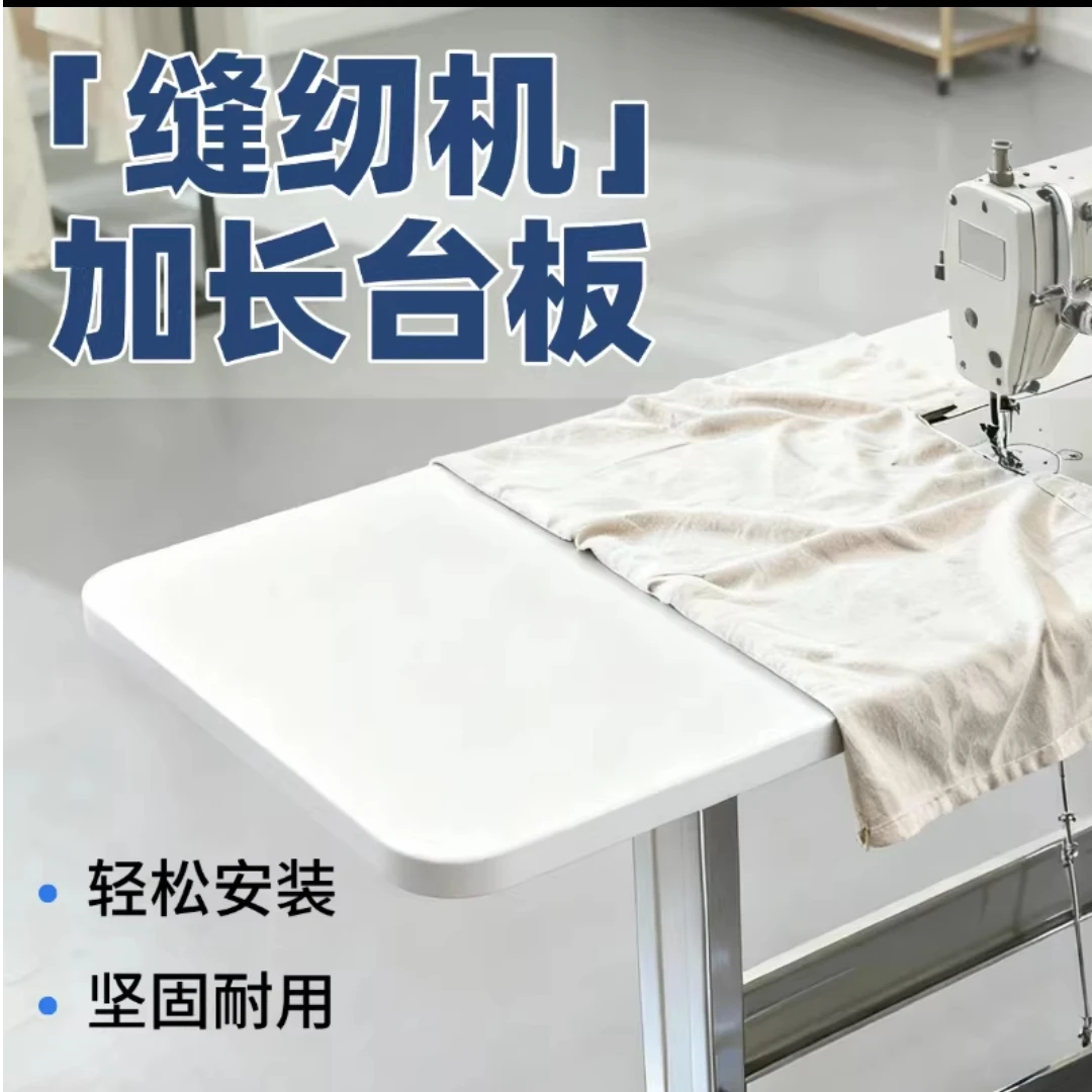 【老板专属】新款可折叠收纳缝纫机延长台板30*50加长加宽延长板