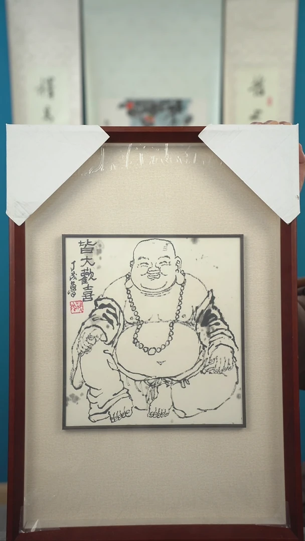 书法丁ml老师 弥勒 框中框