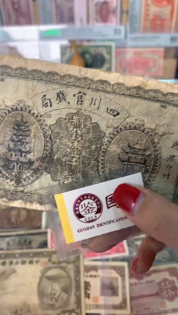 纸面值1千文  1张