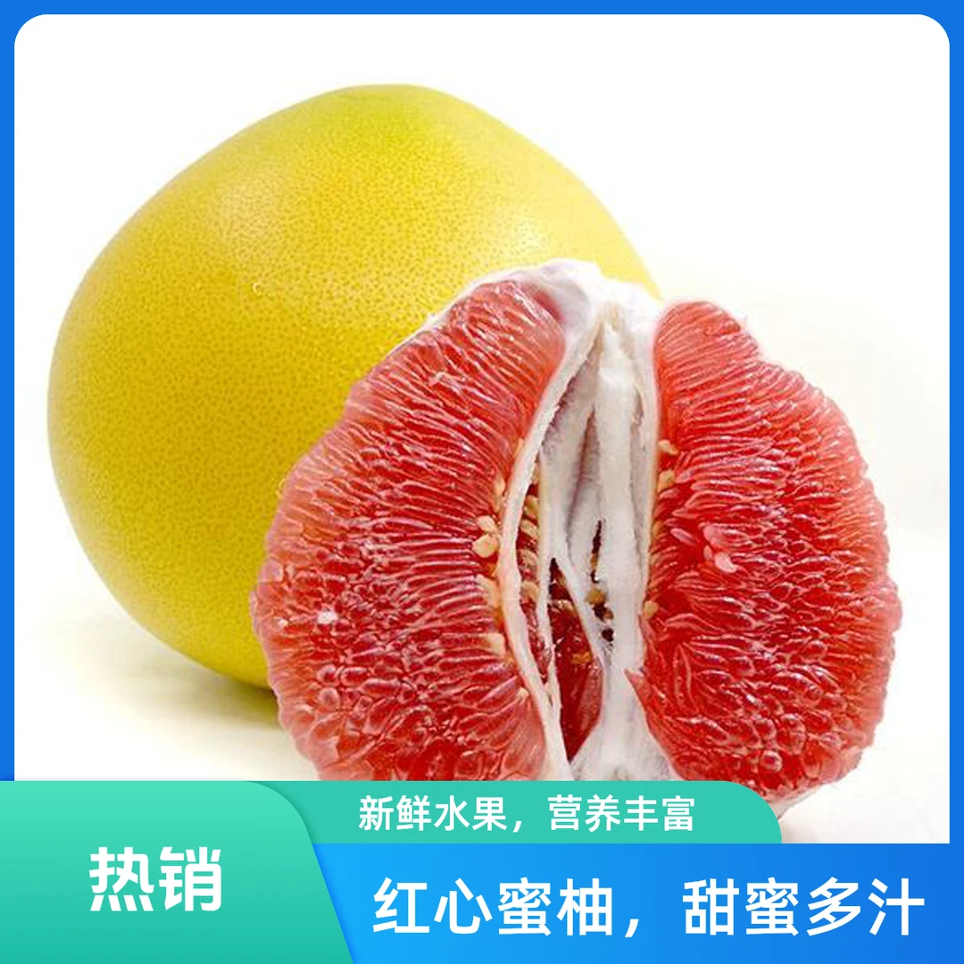 【红瓤爽脆果肉嫩】红心柚（个）1600g/1800g±50g