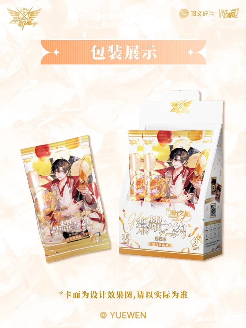 【点包】《全职高手》Hitcard瑞士之旅荣耀之约典藏卡-第四弹 觉觉